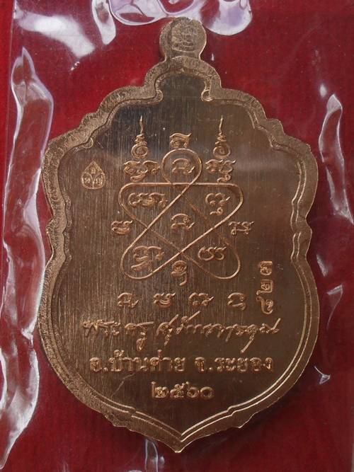 เหรียญเสมามหามงคล๘๙ หลวงพ่อสิน วัดละหารใหญ่ เนื้อทองแดงผิวไฟ หมายเลข ๘๒๓ พร้อมกล่อง