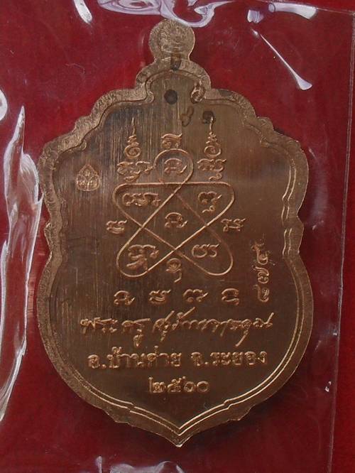 เหรียญเสมามหามงคล๘๙ หลวงพ่อสิน วัดละหารใหญ่ เนื้อทองแดงผิวไฟ หมายเลข ๘๗๔ พร้อมกล่อง