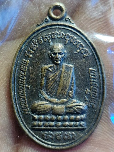 วัดช่องแค นครสวรรค์ เหรียญหลวงพ่อพรหม  ปี2532