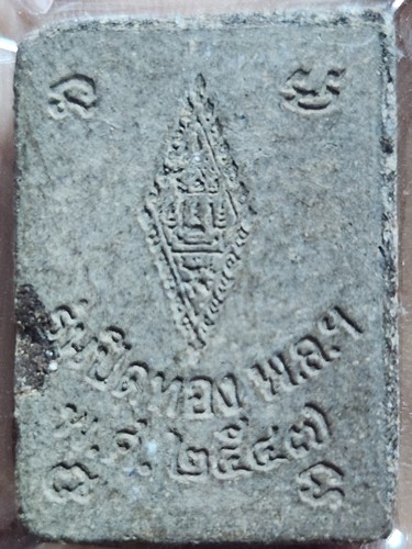 วัดพระศรีรัตนมหาธาตุวรมหาวิหาร พิษณุโลก พระผงพระพุทธชินราช รุ่นปิดทอง  ปี2547