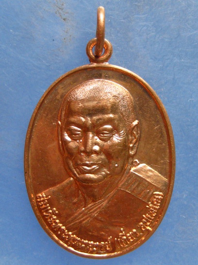 เหรียญสมเด็จพระพุฒาจารย์(เกี่ยว) วัดสระเกศ ปี2548