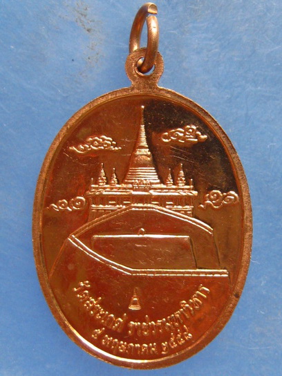 เหรียญสมเด็จพระพุฒาจารย์(เกี่ยว) วัดสระเกศ ปี2548