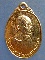 เหรียญหลวงพ่อแฉ่ง วัดราษฎร์นิยม นนทบุรี ปี2523