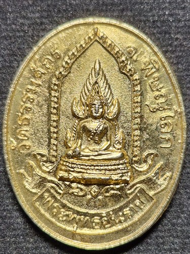  วัดธรรมจักร จ.พิษณุโลก เหรียญพระพุทธชินราช  สมโภชกรุงรัตนโกสินทร์ ๒๐๐ ปี 2525