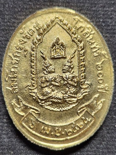  วัดธรรมจักร จ.พิษณุโลก เหรียญพระพุทธชินราช  สมโภชกรุงรัตนโกสินทร์ ๒๐๐ ปี 2525