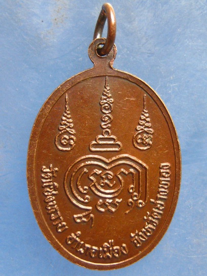 เหรียญหลวงพ่อโทน วัดเชิงหวาย อ่างทอง