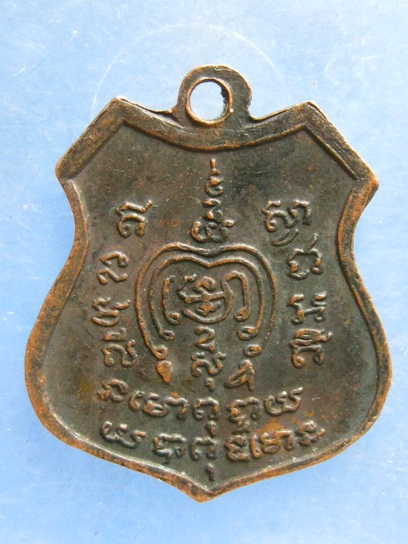 เหรียญหลวงพ่อเจ๊ก(แย้มเผื่อน) วัดบุคคโล กรุงเทพฯ