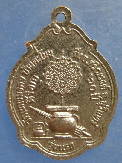 เหรียญพระครูภาวนาประยุต วัดเทพมงคล สุรินทร์ ปี2545