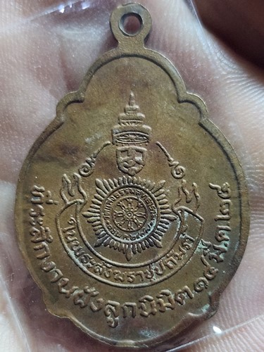 วัดแสงธรรมสุทธาราม อ.ชุมแสง จ.นครสวรรค์ เหรียญ พระพุทธชินราช  ปี2528