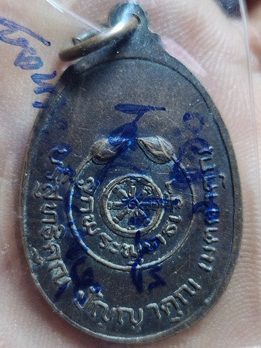 เหรียญพระพุทธชินราช รักษาตลอดชีวิต รุ่นปฏิสังขรณ์ 2530