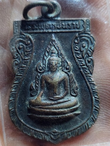 วัดพระศรีรัตนมหาธาตุ พิษณุโลก เหรียญพระพุทธชินราช ปี 2520