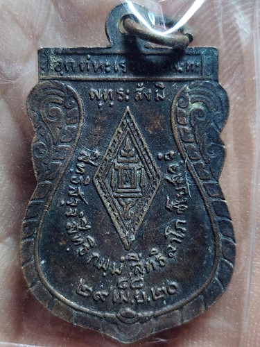 วัดพระศรีรัตนมหาธาตุ พิษณุโลก เหรียญพระพุทธชินราช ปี 2520