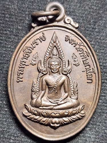 วัดพระศรีรัตนมหาธาตุฯ พิษณุโลก เหรียญรูปไข่ พระพุทธชินราช  หลังยันต์ตรี