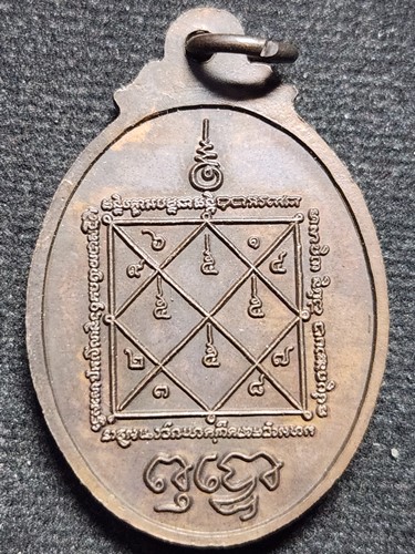 วัดพระศรีรัตนมหาธาตุฯ พิษณุโลก เหรียญรูปไข่ พระพุทธชินราช  หลังยันต์ตรี