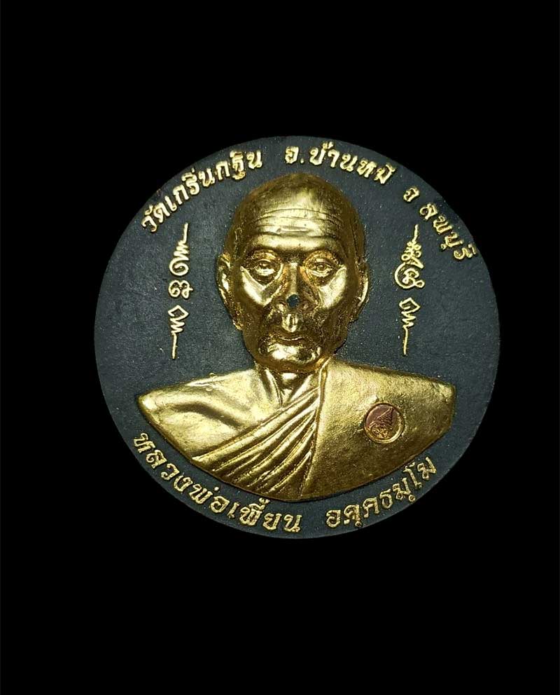 พระผงหลวงพ่อเพี้ยน  รุ่นเพี้ยนมั่งมี  ปี 2550 หลังพระพิฆเนศ  สวยครับ