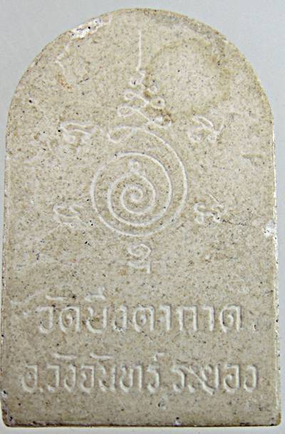 ๒๐ ชูชก วัดบึงตากาด ระยอง