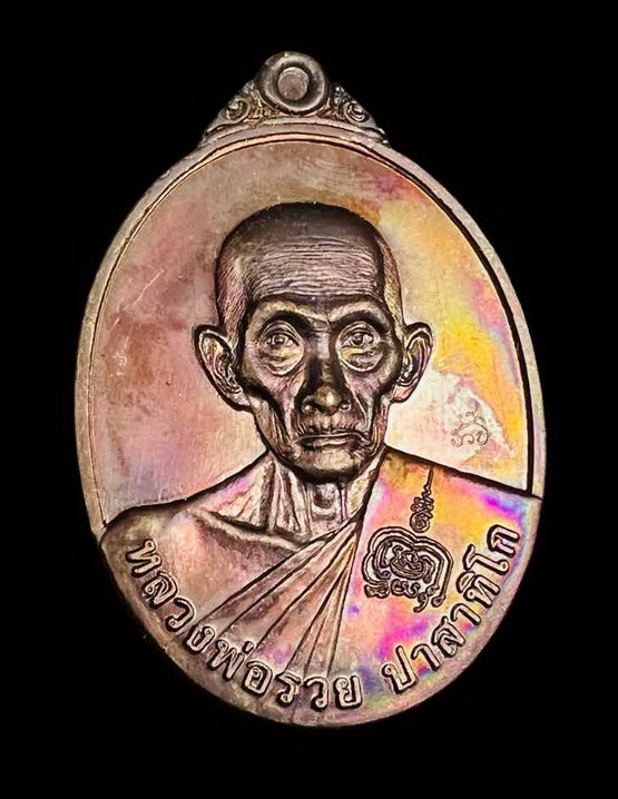 เหรียญกฐิน 60 หลวงพ่อรวย วัดตะโก รุ่น รวย รวย เฮง เฮง พิมพ์ใหญ่ ผิวติดรุ้ง แท้-ทันหลวงพ่อ