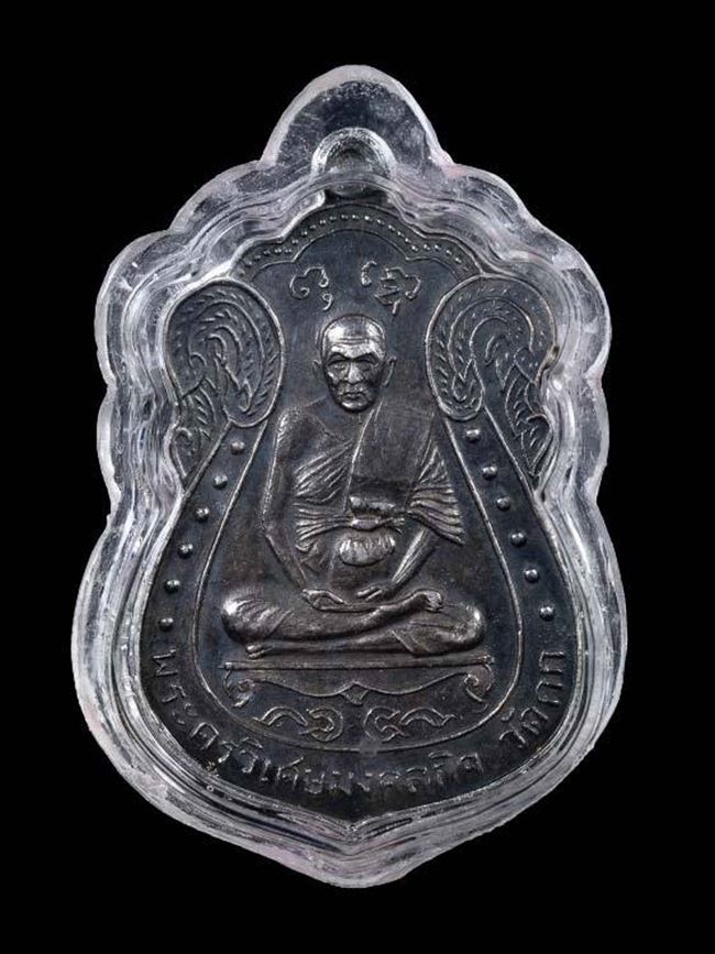 เหรียญหลวงพ่อมิ่ง วัดกก กรุงเทพฯ เนื้อเงิน ปี 2509