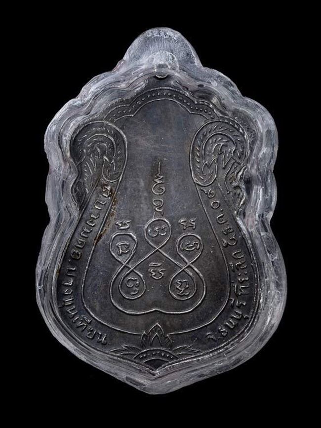 เหรียญหลวงพ่อมิ่ง วัดกก กรุงเทพฯ เนื้อเงิน ปี 2509