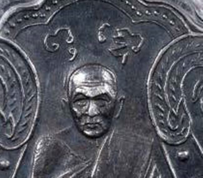 เหรียญหลวงพ่อมิ่ง วัดกก กรุงเทพฯ เนื้อเงิน ปี 2509