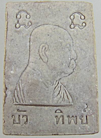 ๒๐ สมเด็จบัวทิพย์ รุ่นแรก พระพุทธวรญาณ ลพบุรี