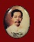ล็อกเก็ตกรมหลวงชุมพร หลวงพ่อสงฆ์ วัดเจ้าฟ้าศาลาลอย ปี 55 ออกวัดหาดทรายแก้ว # 312