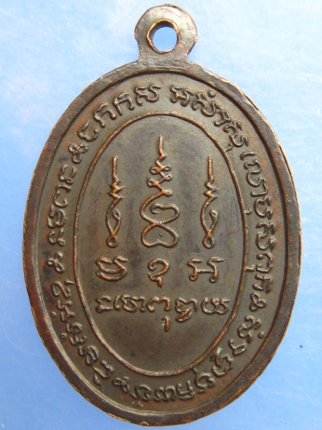 เหรียญหลวงพ่อแดง รุ่น 1