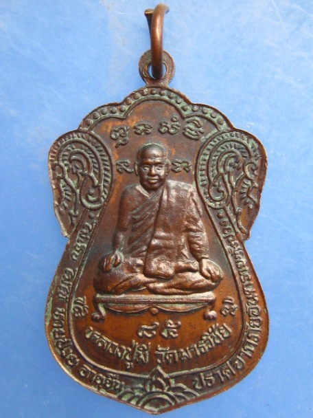เหรียญหลวงปู่ทิม วัดพระขาว หลัง หลวงปู่มี วัดมารวิชัย ปี2538