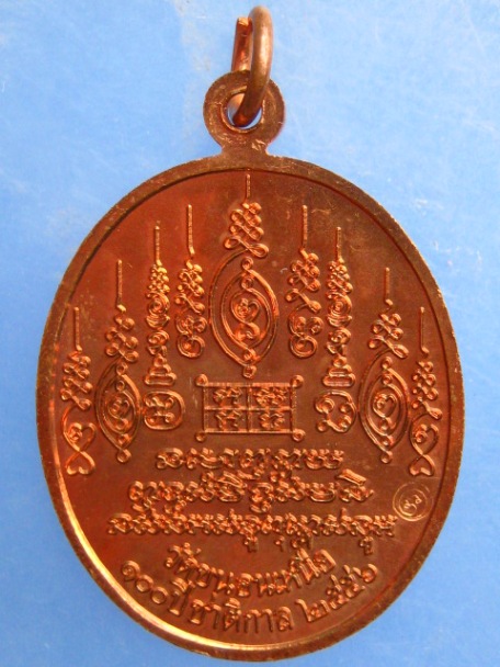 เหรียญหลวงพ่อพรหม วัดขนอนเหนือ จ.อยุธยา ปี2556