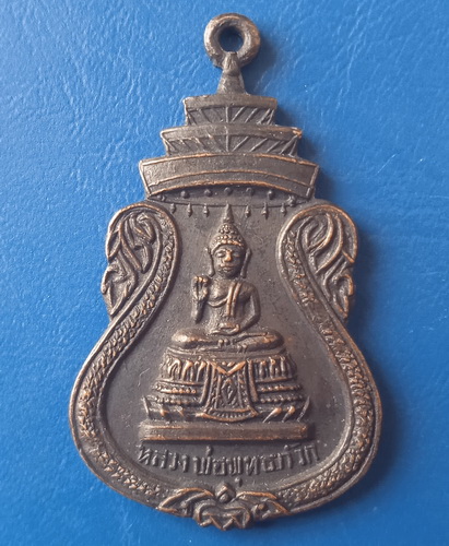 เหรียญหลวงพ่อพุทธกวัก หลวงพ่อสร้อย วัดเลียบราษฎร์บำรุง ปี2519