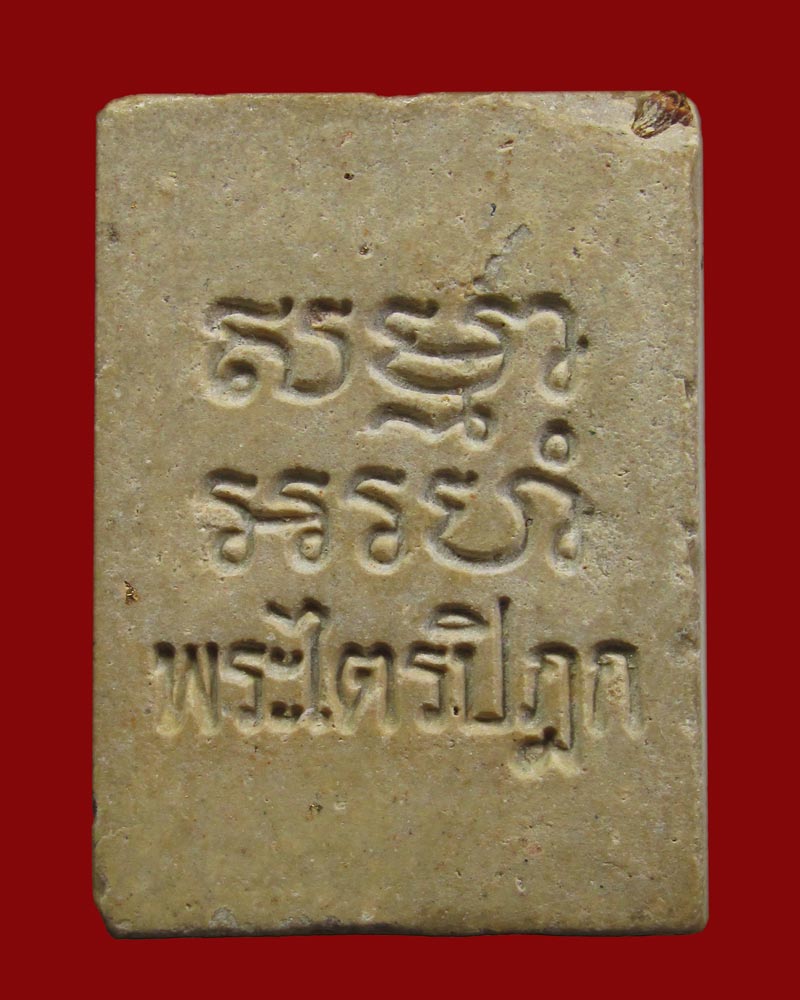 พระของขวัญ วัดปากน้ำ รุ่น 6 (พระไตรปิฎก) ปี 2532 จ.กรุงเทพฯ