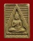 พระของขวัญ วัดปากน้ำ รุ่น 6 (พระไตรปิฎก) ปี 2532 จ.กรุงเทพฯ