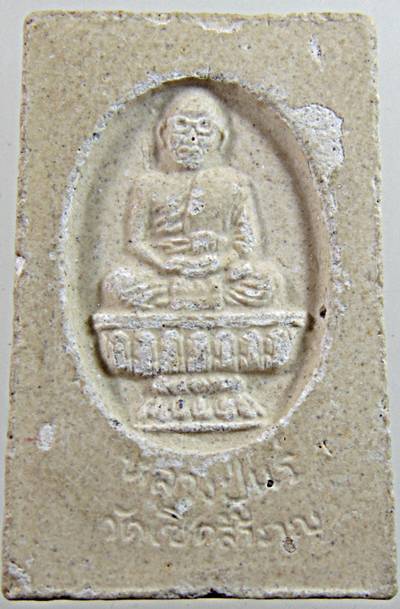 ๒๐ พระสมเด็จหลวงปู่แร่ วัดเชิดสำราญ ชลบุรี