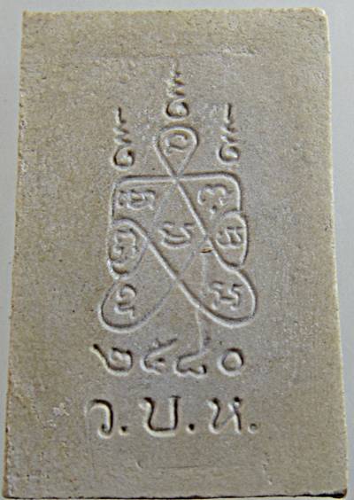 ๒๐ พระผงรูปเหมือนหลวงพ่อปาน วัดคลองด่าน