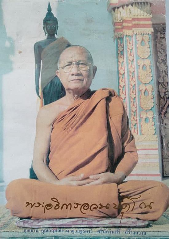 พระสมเด็จรุ่นแรก หลวงปู่อวน วัดจันทิยาวาส จ.นครพนม 