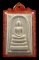 พระสมเด็จรุ่นแรก หลวงปู่อวน วัดจันทิยาวาส จ.นครพนม 