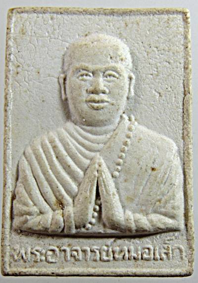 ๒๐ ผงรูปเหมือนพระอาจารย์หมอเล็ก วัดคลองใหญ่ ตราด