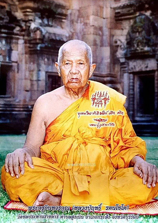 พระสมเด็จ 7 ชั้น ฟูจิ หลวงปู่ฤทธิ์ วัดชลประทานราชดำริ จ.บุรีรัมย์ ปี2543 มีกริ่งข้างใน