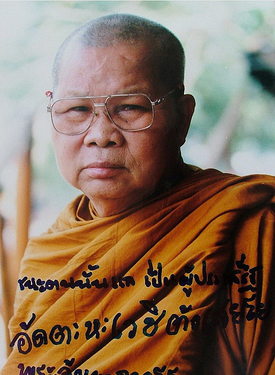 พระสมเด็จผสมผงเหล็กน้ำพี้ หลวงปู่จันทา วัดป่าเขาน้อย จ.พิจิตร 