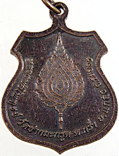 ๒๐ เหรียญพระพิพัฒน์ปริยัตยานุกูล หลวงพ่อไพฑูรย์ วัดชากมะกรูด จ.ระยอง