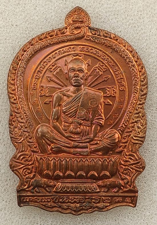 เหรียญหลวงพ่อคูณปริสุทโธ รุ่นนั่งพานชนะมาร ๒ (วัดสร้าง) เนื้อทองแดงผิวไฟกรรมการ9รอบ ปี2557