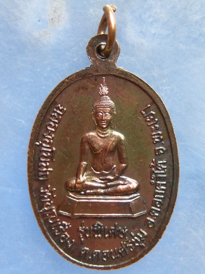 เหรียญครูบาคำอ้าย วัดบุญเรือง พะเยา ปี2536