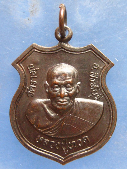 เหรียญหลวงปู่ทวด หลัง สมเด็จโต วัดราหุล สิงห์บุรี