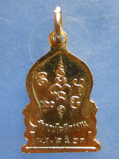 เหรียญพระครูสาครวรคุณ วัดดอนโฆสิตาราม สมุทรสาคร ปี2527