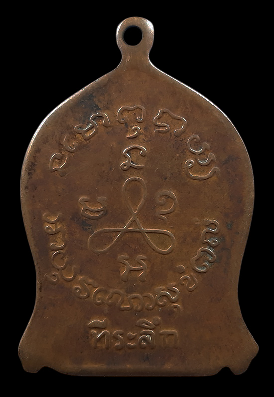 เหรียญหลวงปู่ศุข วัดปากคลองมะขามเฒ่า จ.ชัยนาท ปี2519 หลวงพ่อกวย ปลุกเสก 