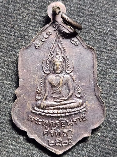 เหรียญสมเด็จพระนเรศวรมหาราช (ชนะศึก) ด้านหลังพระพุทธชินราช ศรัทธา ปี2525