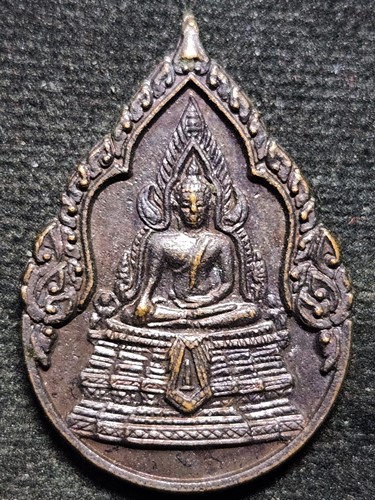 เหรียญ พระพุทธชินราช จตุมหาพุทธาภิเษก ปี 2525