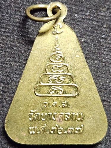 วัดบางคลาน พิจิตร เหรียญจอบใหญ่ หลวงพ่อเงิน 2537