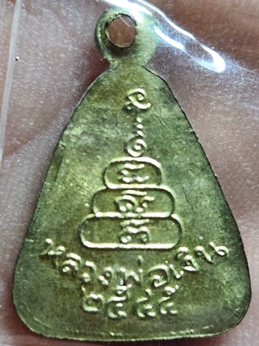 วัดบางคลาน พิจิตร เหรียญจอบเล็ก หลวงพ่อเงิน 2545