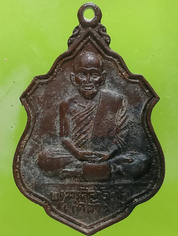 เหรียญรุ่น๑ หลวงพ่อเคล้าวันดอนยาง ประจวบคีรีขันธ์ ปี๒๑